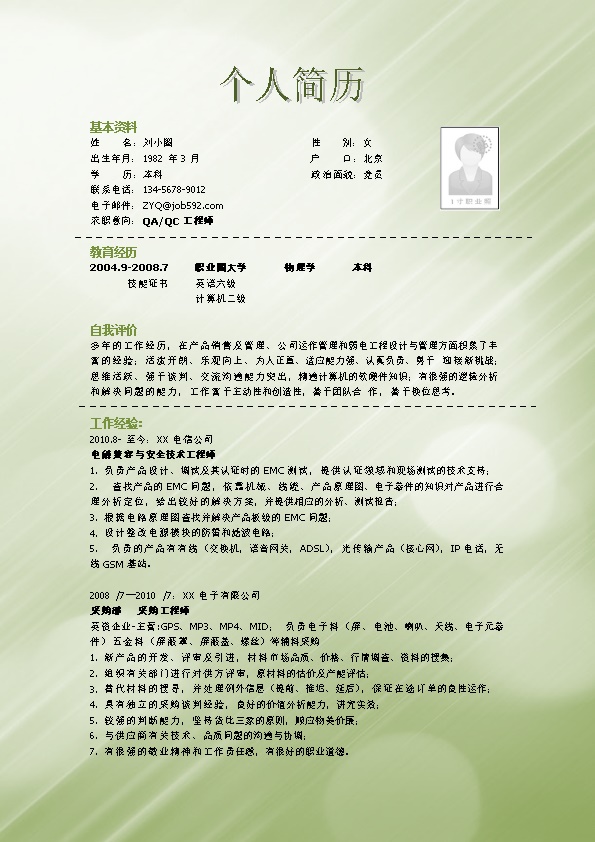 2094_物理学专业简历模板  - 电子信息简历模板